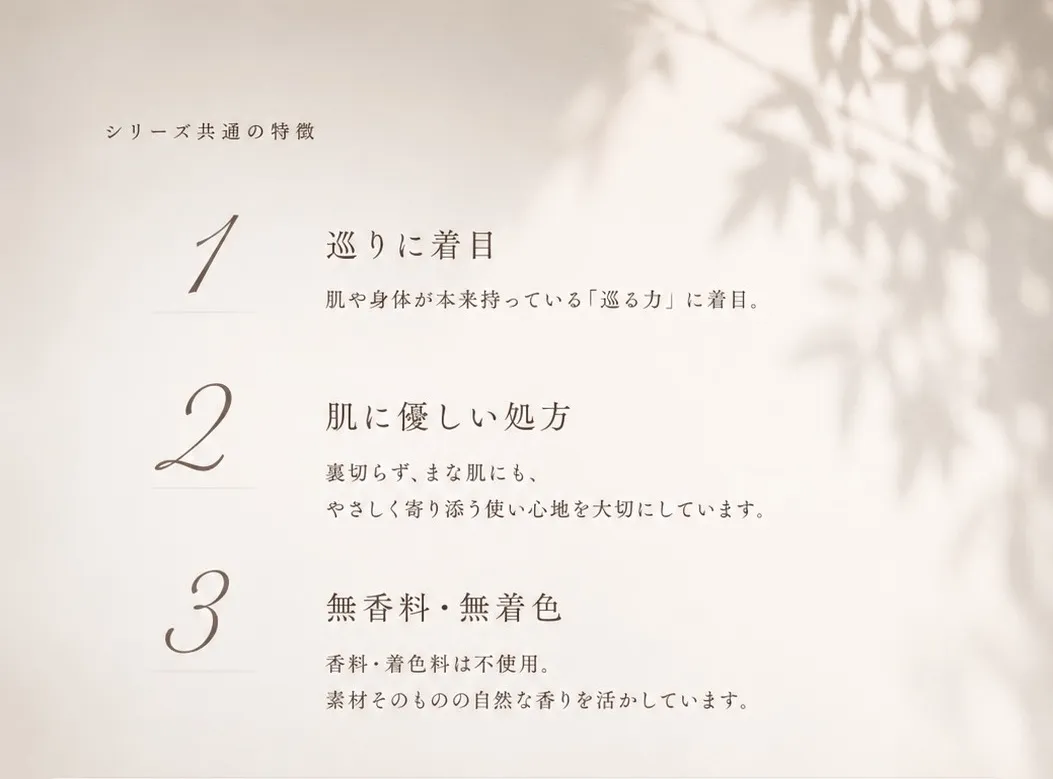 Mains d’amour シリーズ共通の特徴
