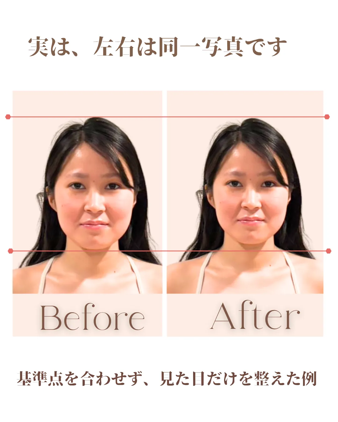 同一写真でも配置によって違って見えることを示した画像